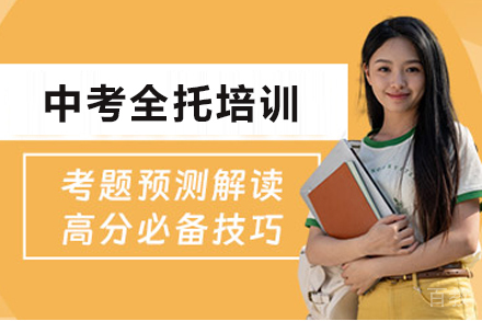 石家庄中考全托培训班