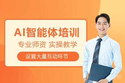 苏州AI智能体培训体验课