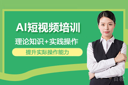 苏州AI短视频培训体验课