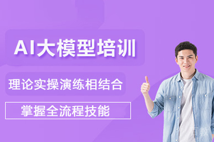 苏州AI大模型培训体验课