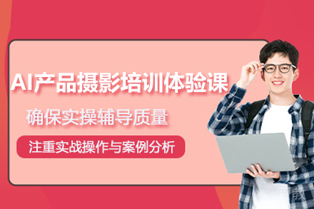 苏州星元启航AI_苏州AI产品摄影培训体验课