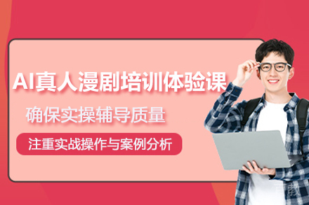 苏州星元启航AI_苏州AI真人漫剧培训体验课