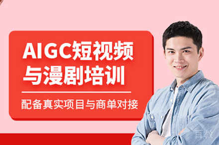 南昌AI漫剧实战培训班