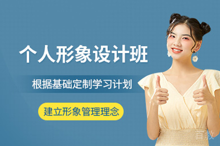 重庆形象设计培训班