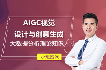 苏州星元启航AI_苏州AIGC视觉设计与创意生成体验课