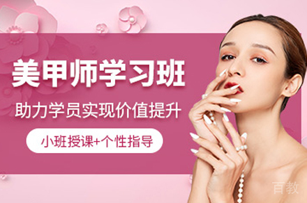 重庆美甲师培训课程