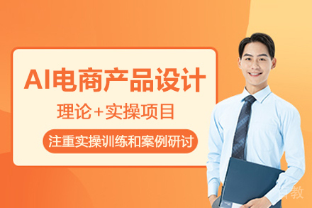 苏州星元启航AI_苏州AI电商产品设计体验课
