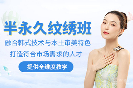 重庆韩式半永久培训班