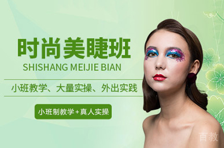 重庆美睫培训班