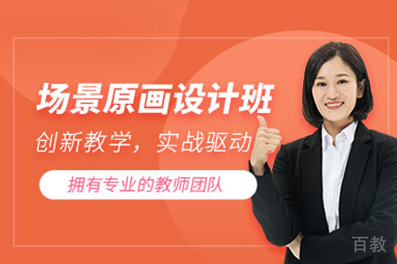 南昌场景原画培训班