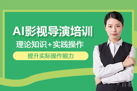 武汉AI影视导演培训班