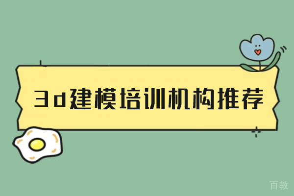 南昌3d建模培训机构推荐