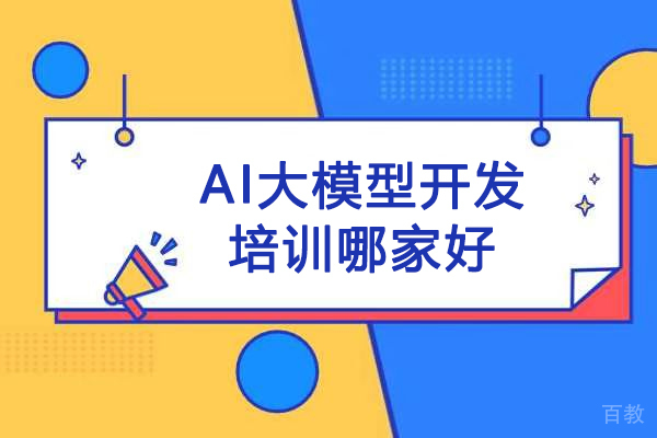 武汉AI大模型开发培训哪家好-推荐武汉元力共生AI