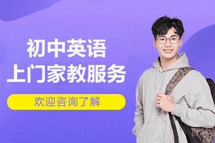 郑州初中英语上门家教服务