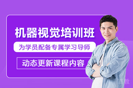 合肥机器视觉培训班