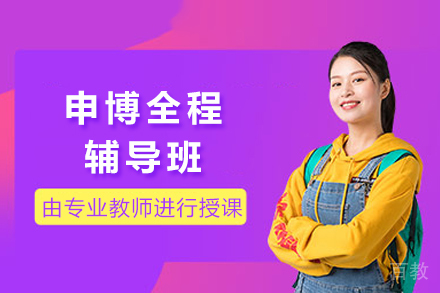 成都申博全程辅导班