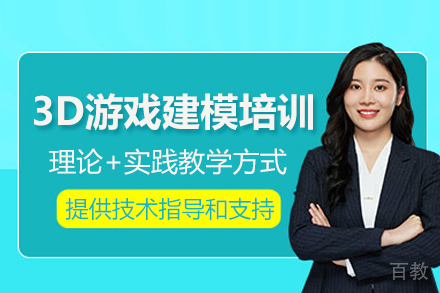 北京3D游戏建模培训班