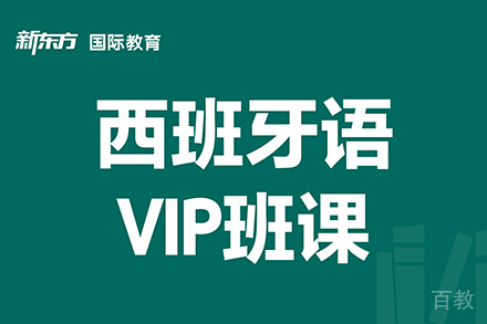 东莞西班牙语培训班