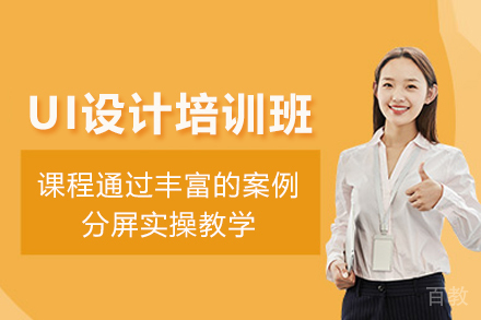 北京UI设计培训班