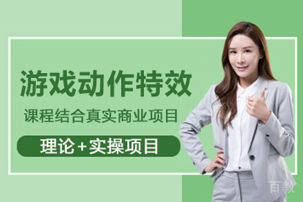 北京游戏动作特效培训班