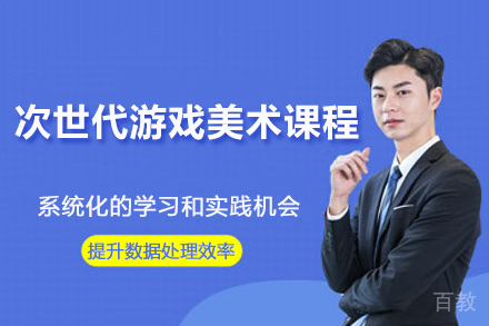南京次世代游戏美术课程