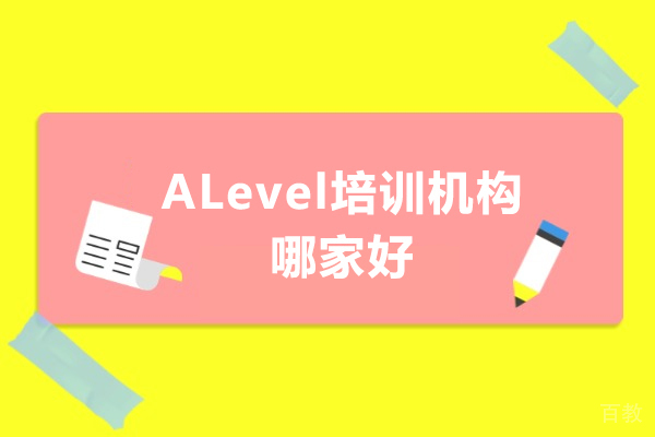 东莞ALevel培训机构哪家好-新东方国际教育