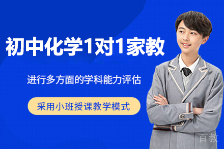 初中化学1对1家教辅导