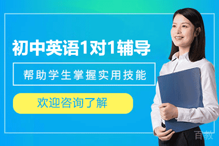 郑州初中英语1对1辅导班