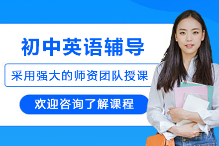 昆明初中英语1对1在线辅导班