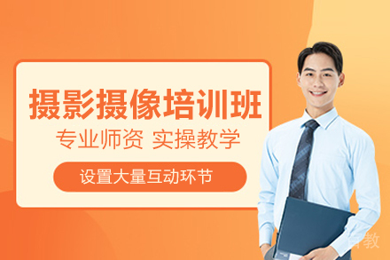 北京摄影摄像培训班