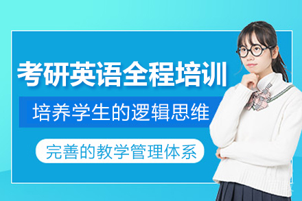 常州有道考研_常州考研英语全程培训班