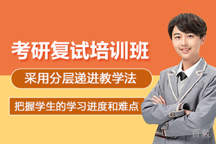 常州有道考研_常州考研复试培训班