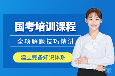 南昌公务员国考培训班