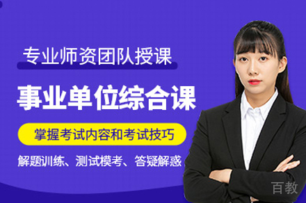 南昌事业单位考试培训班
