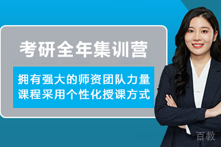 石家庄考研全年集训营