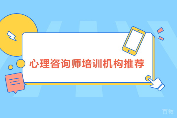 太原心理咨询师培训机构推荐-金玉心理咨询培训
