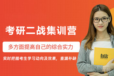 石家庄考研二战集训营