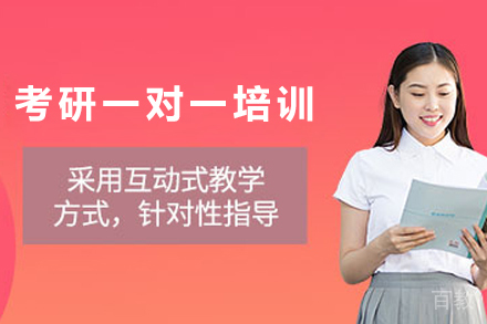 石家庄考研一对一培训班