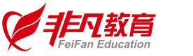 上海非凡进修学院