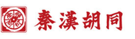 广州秦汉胡同