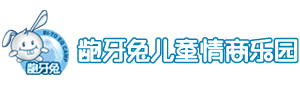 上海龅牙兔儿童情商
