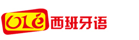 上海ole西班牙语