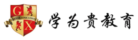 北京学为贵教育