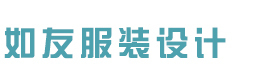 杭州如友服装设计