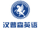 西安汉普森英语