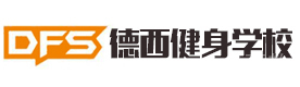 重庆德西健身
