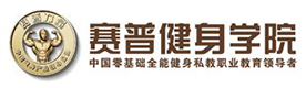 北京赛普健身教育