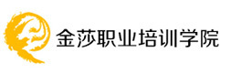 广州金莎职业培训学院