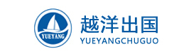 福州越洋出国