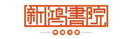 上海新鸿书院